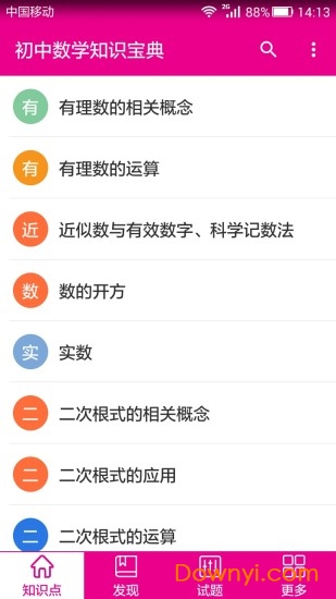 初中数学知识宝典 初中数学知识宝典