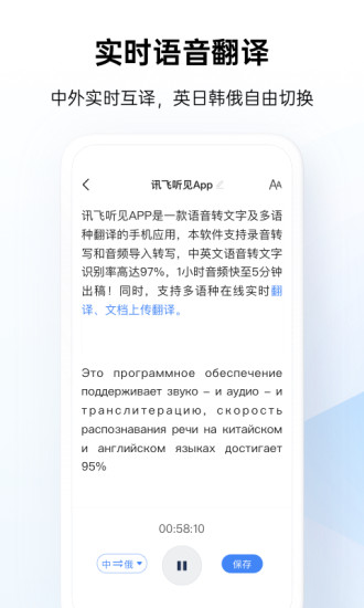 讯飞听见手机免费版