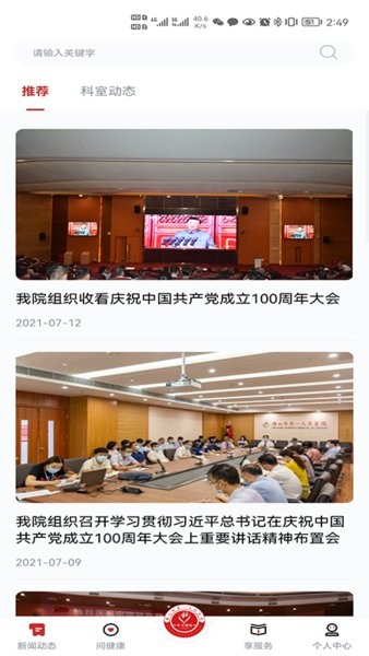 学习强院最新版