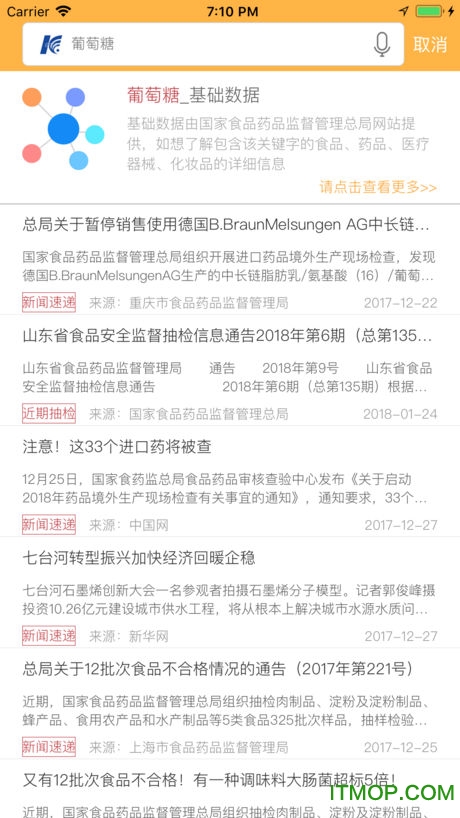 食药云搜