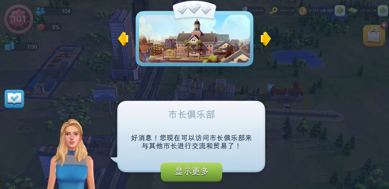 模拟城市我是市长破解版无限绿钞安卓2025 1.63.0.137021最新版