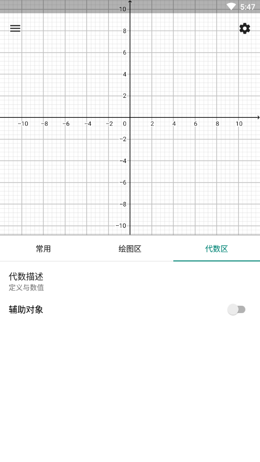 geogebra图形计算器app