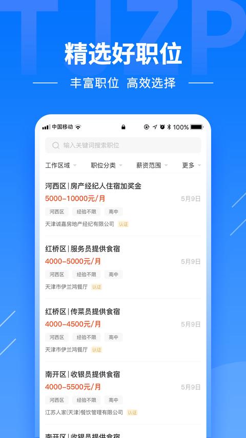 天津直聘 天津直聘