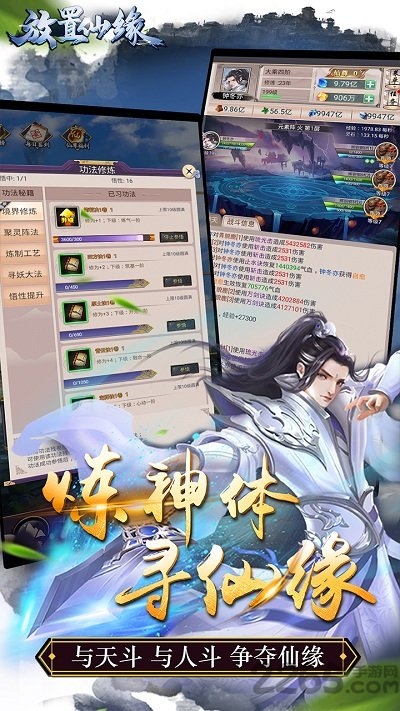 放置仙缘