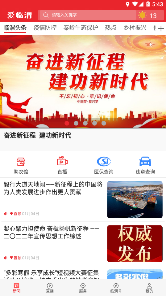 爱临渭