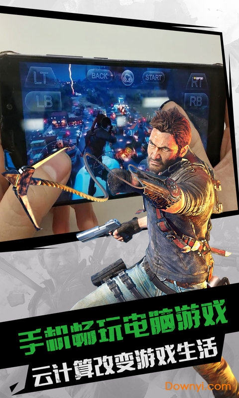 格来云游戏伴侣版(gloudgames)
