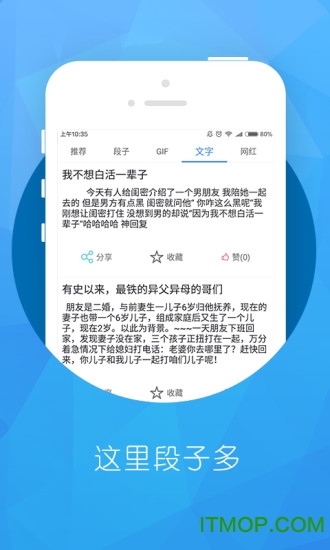 搞笑段子大全