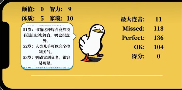 鸭的一生(Forever)