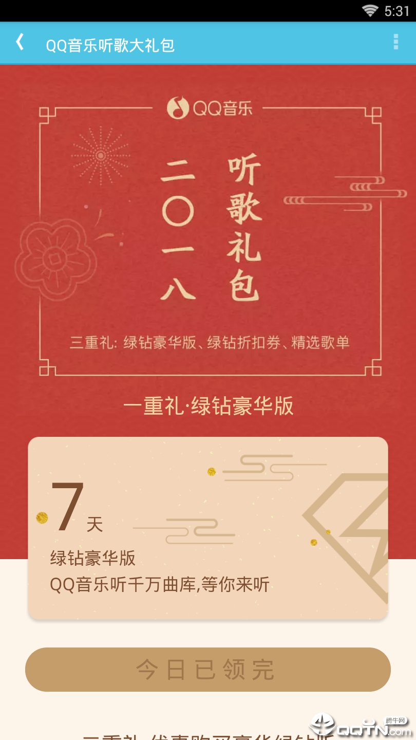 qq加速器