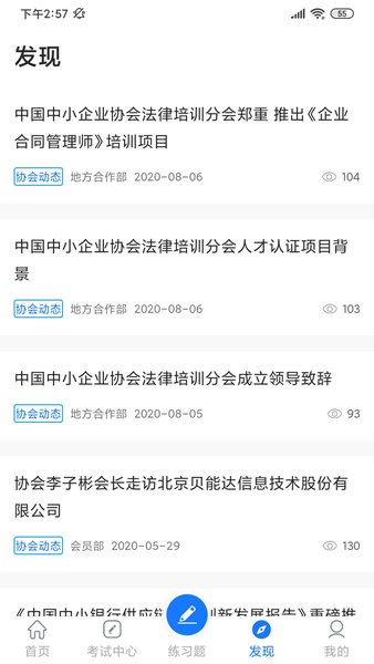 法律人才认证手机免费版