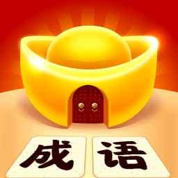 成语黄金屋最新版红包版