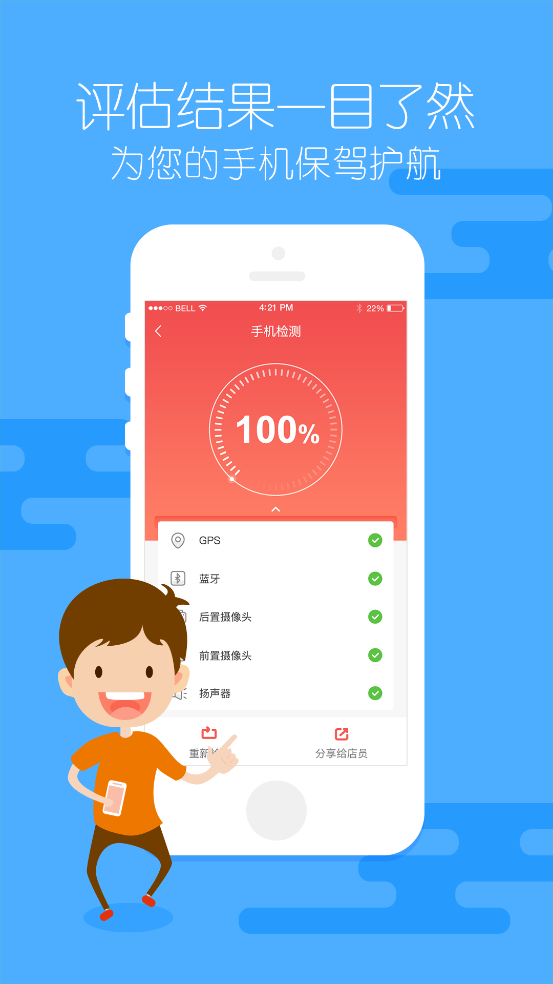 爱验机助手