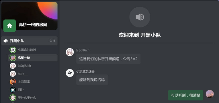 黑盒语音