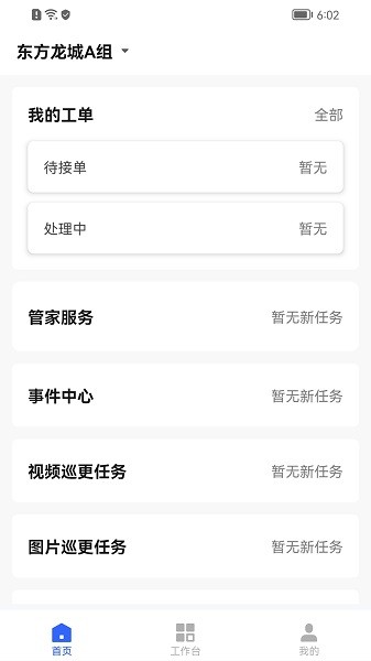 管家通