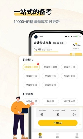 会计职考题库