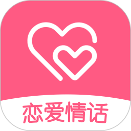 恋爱情话大师