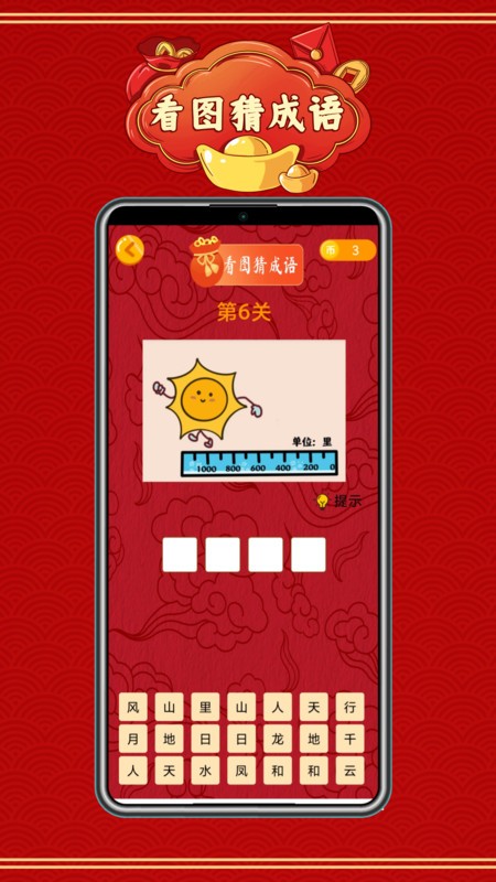 成语赚红包