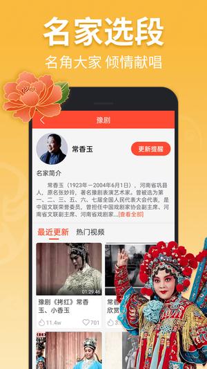 戏曲多多app官网版