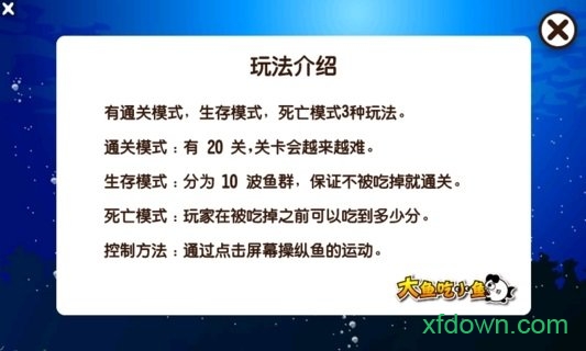 大鱼吃小鱼的游戏