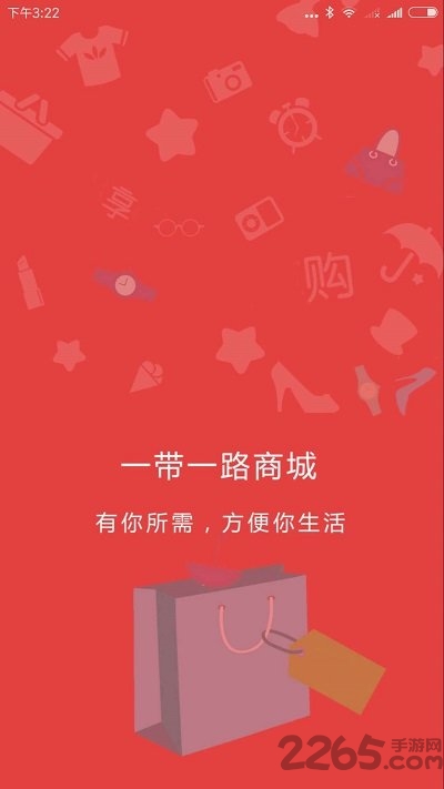 一带一路商城