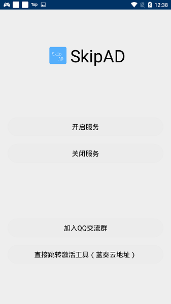 Skip Ad跳过广告app