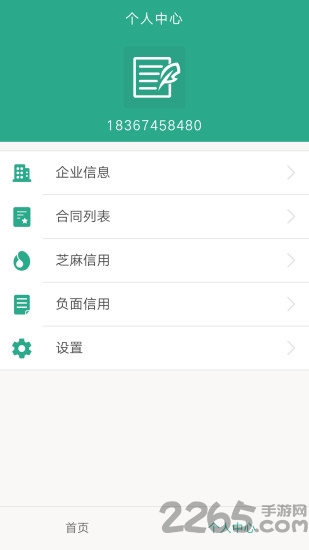 合同宝