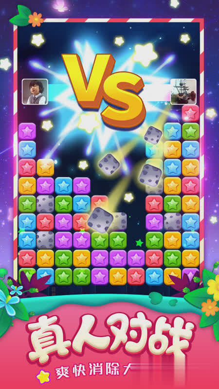 消灭星星小游戏