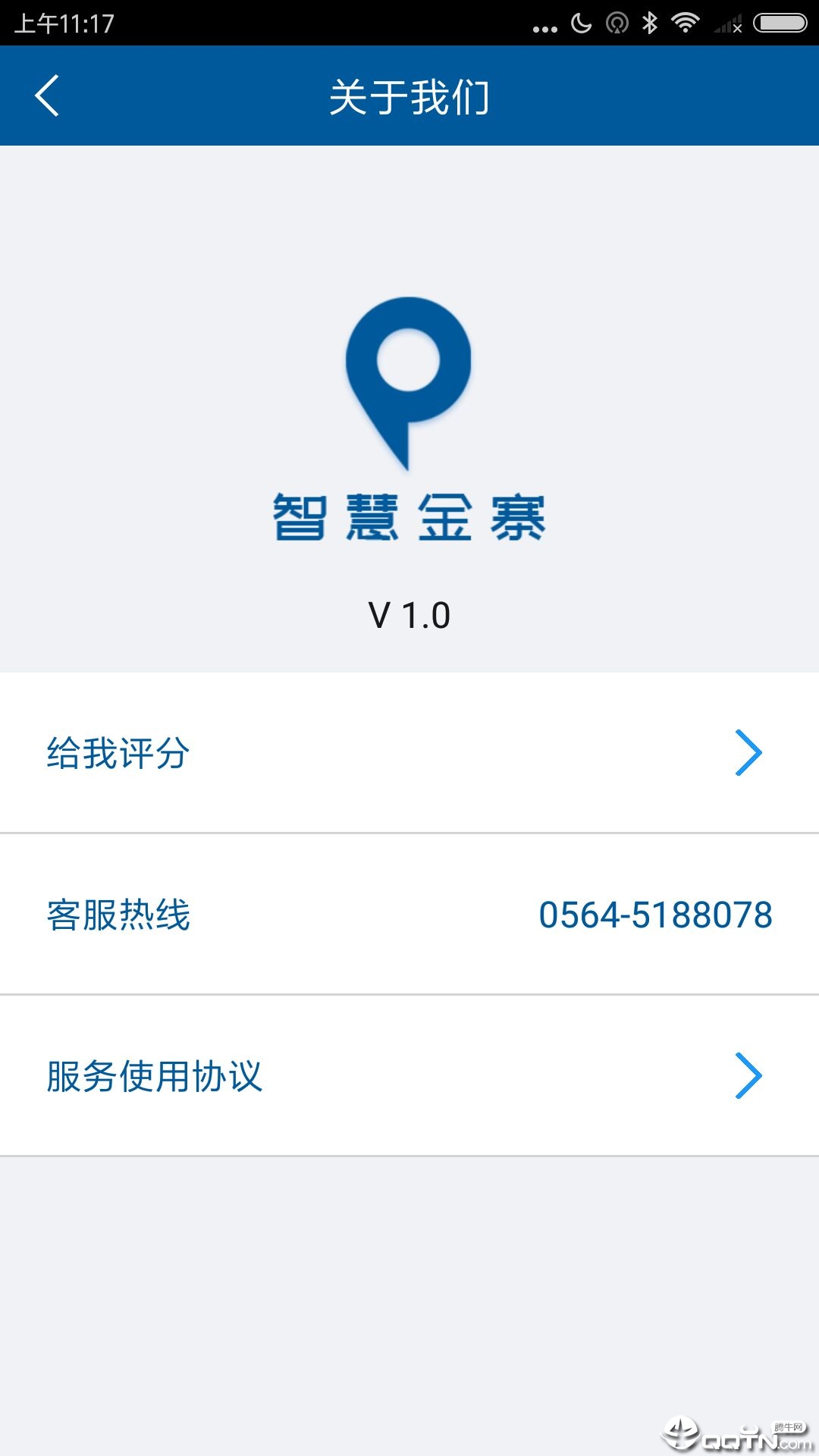 智慧金寨