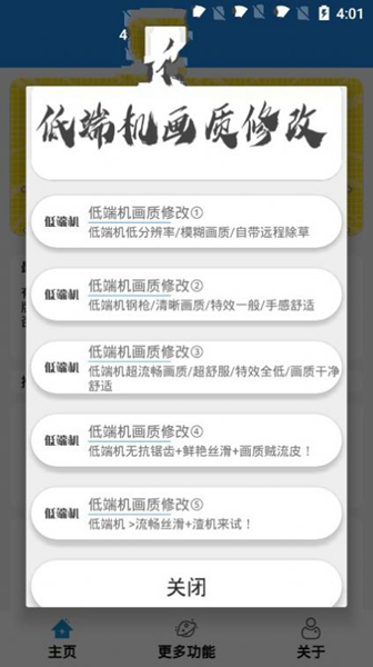 yx画质助手120 安卓版v1.0