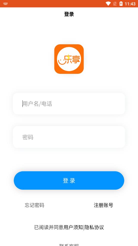 乐享充电