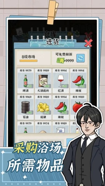 浴场之王免广告版 安卓版v1.0.0