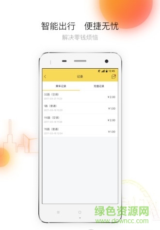 E享公交