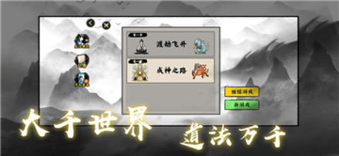 堆叠修仙记