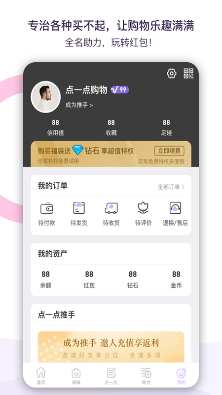 点一点购物