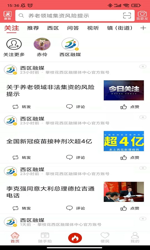 看西区APP
