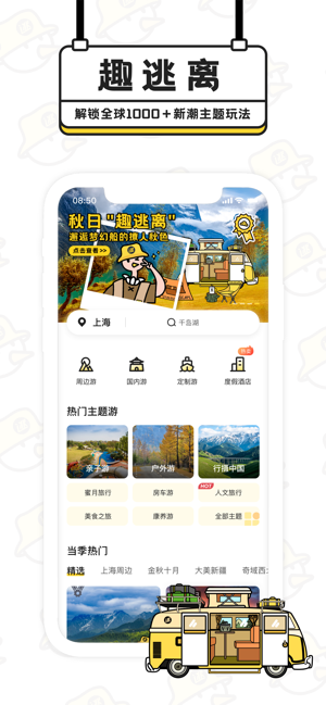 趣逃离app苹果版