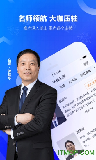 中华会计网校ipad版