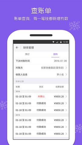 美团酒店商家