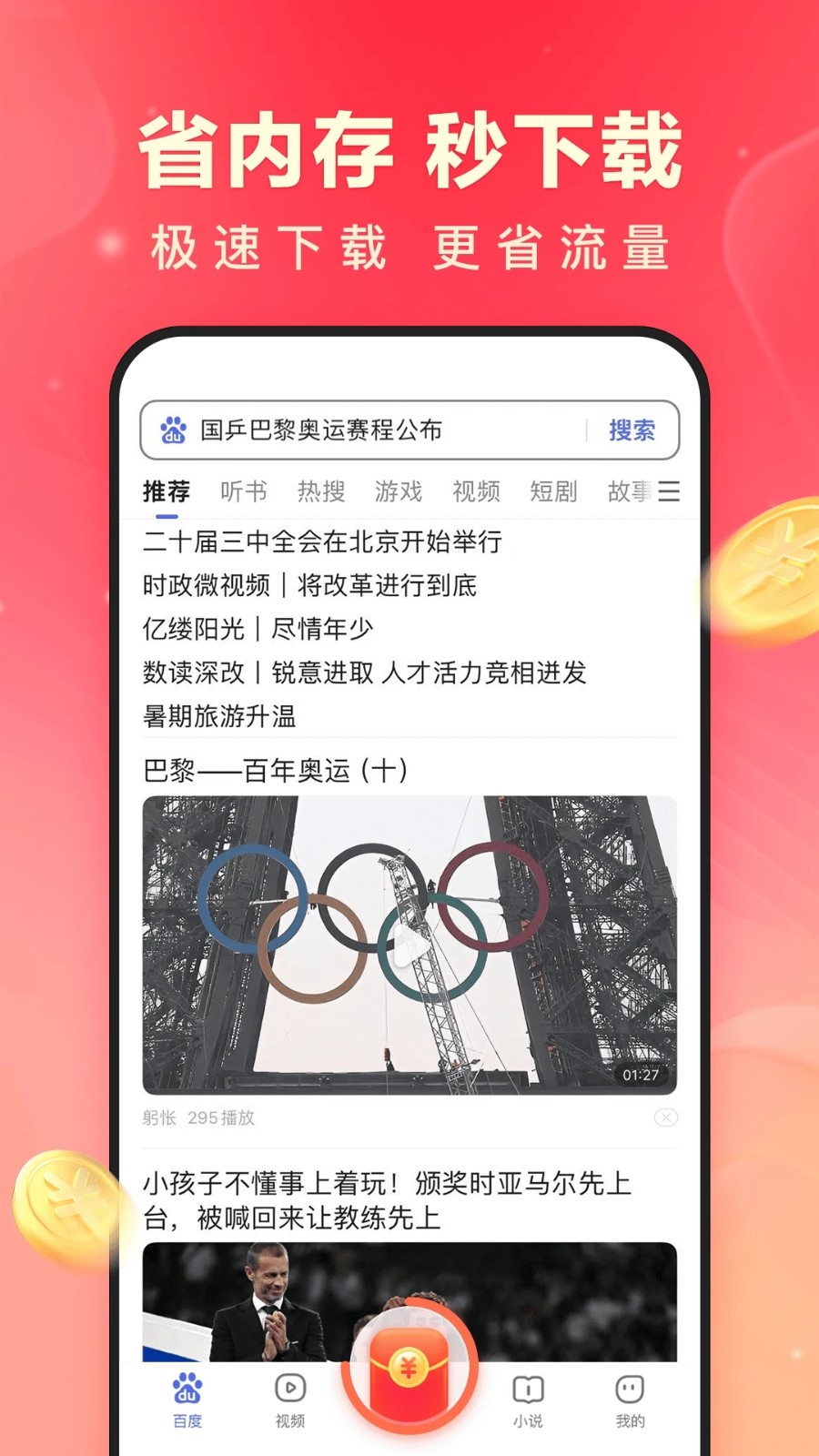 百度极速版最新版本2024