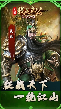 三国我是主公V1.0