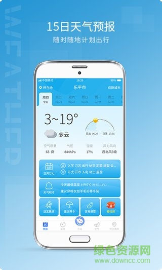 即刻预报
