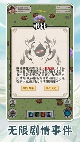 无限流修炼模拟器手游