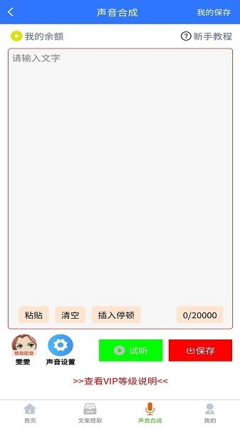 配音大助手