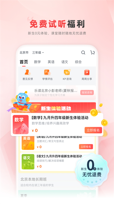 乐读优课app下载