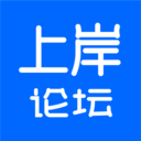 上岸