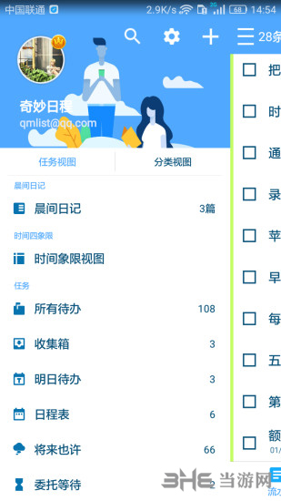 奇妙日程 安卓版v7.6.1