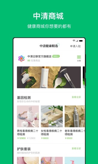 中清健康管家