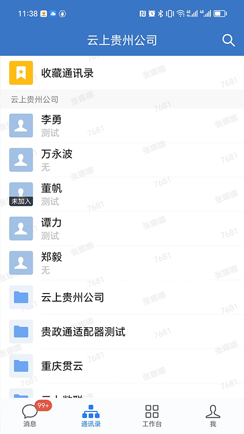 贵政通app