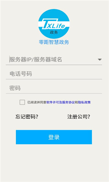 零距智慧政务