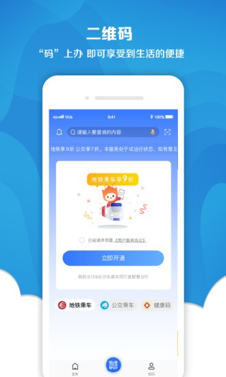 我的长沙APP